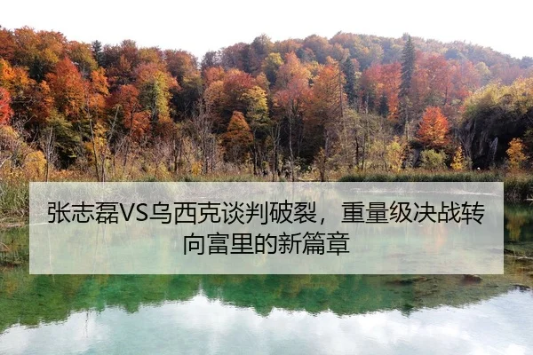 zhang-zhi-lei-wu-xi-ke-tan-pan-po-lie-zhong-liang-ji-jue-zhan-zhuan-xiang-fu-li-de-xin-pian-zhang-2-379.jpg